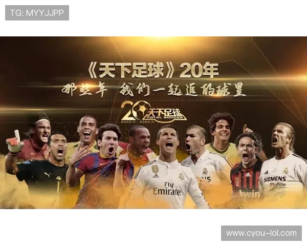 35位足球巨星纵览：从世界巅峰到传奇背后的故事与成就